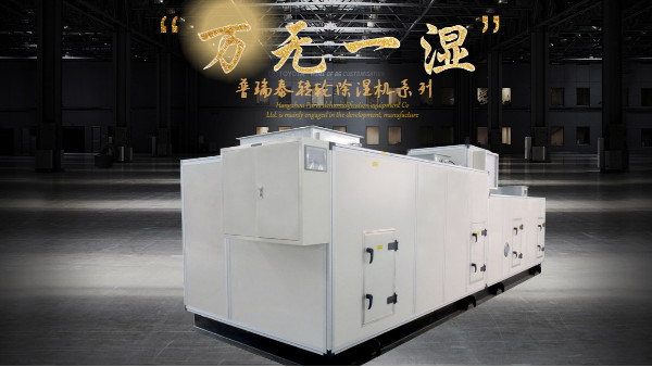 工业行业为什么要选择转轮除湿机？【快活视频APP新版本免费下载安装泰】