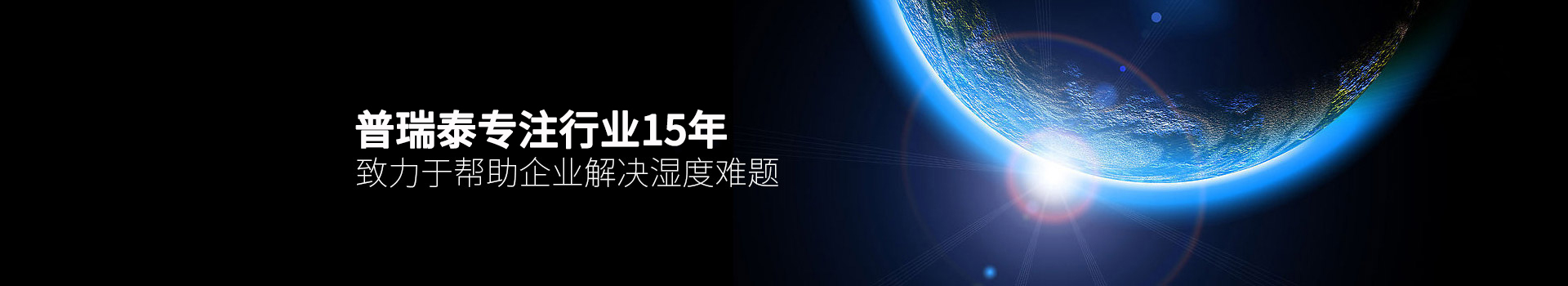 快活视频APP新版本免费下载安装泰专注行业15年，致力于帮助企业解决湿度难题