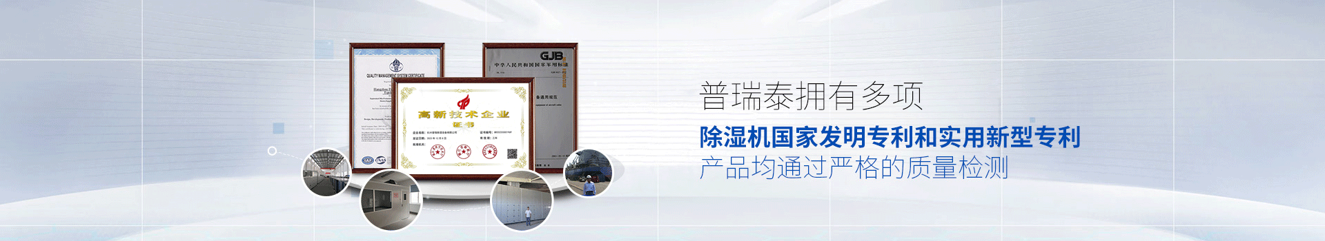 快活视频APP新版本免费下载安装泰拥有多项除湿机国家发明专利和实用新型专利，产品均通过严格的质量检测